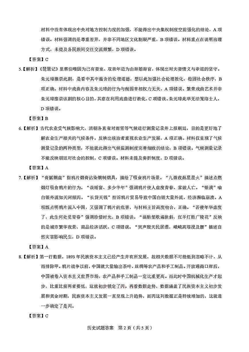 历史答案第2页