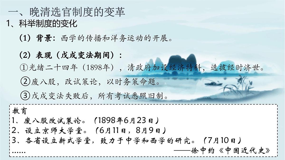 人教统编版高中历史选修1 2-7《近代以来中国的官员选拔与管理》课件第2页