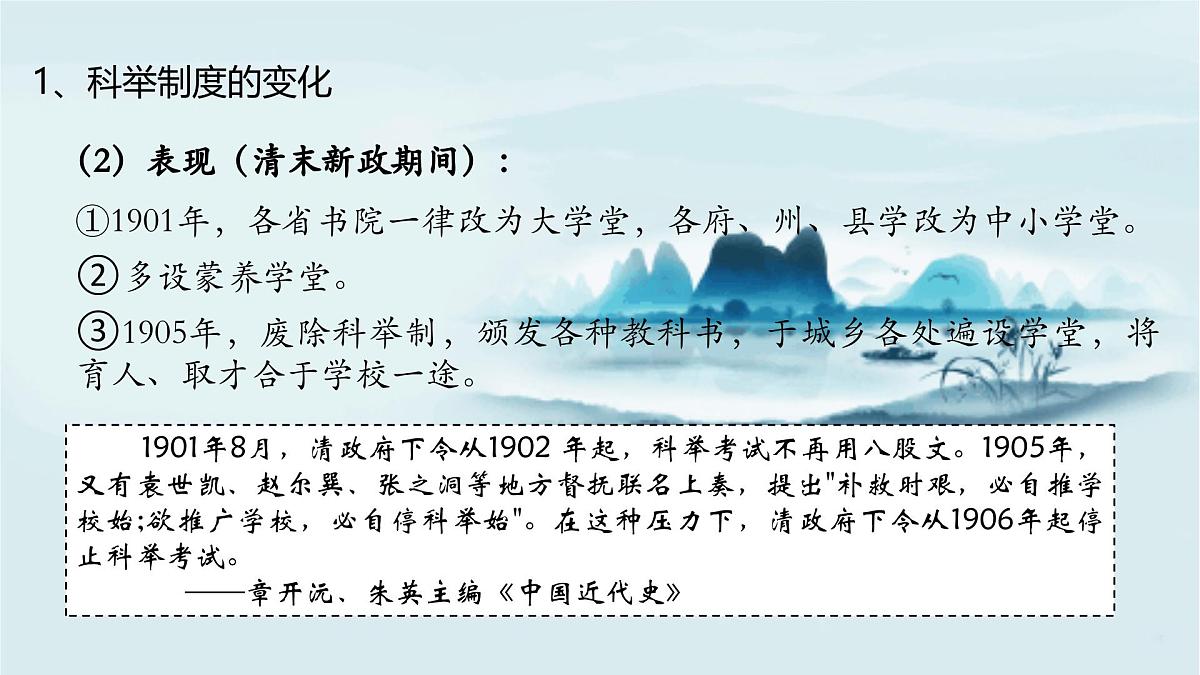 人教统编版高中历史选修1 2-7《近代以来中国的官员选拔与管理》课件第3页