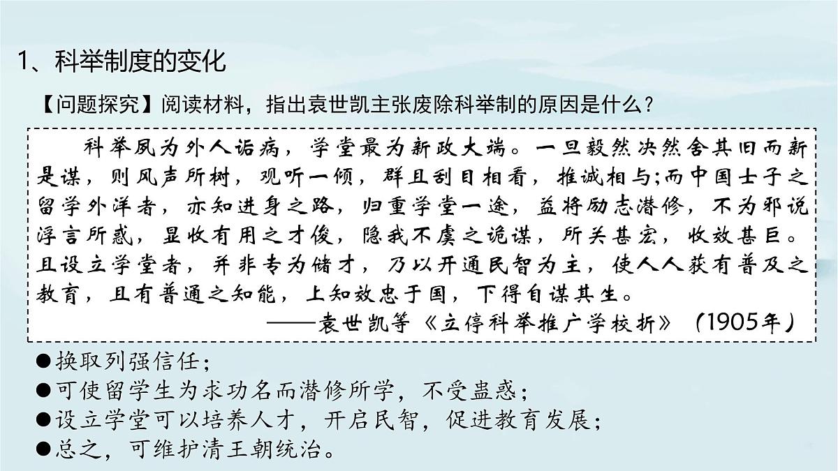 人教统编版高中历史选修1 2-7《近代以来中国的官员选拔与管理》课件第4页