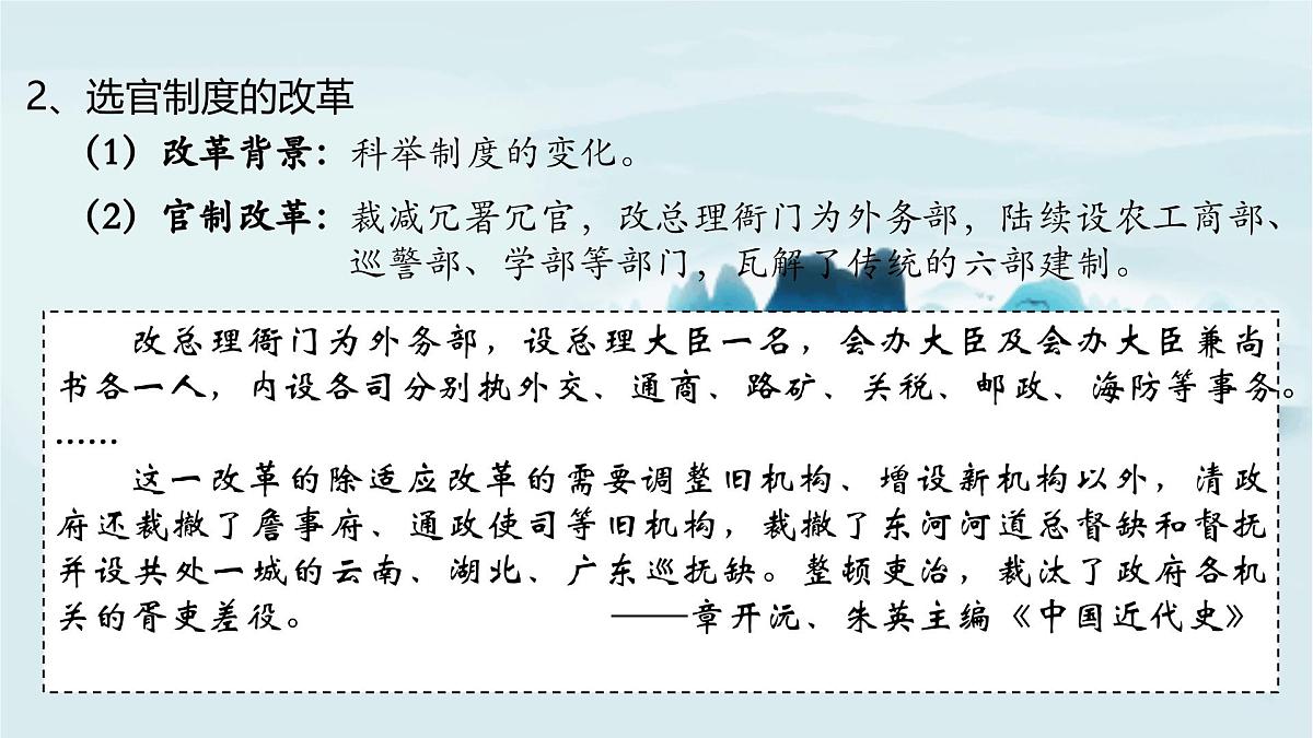 人教统编版高中历史选修1 2-7《近代以来中国的官员选拔与管理》课件第5页