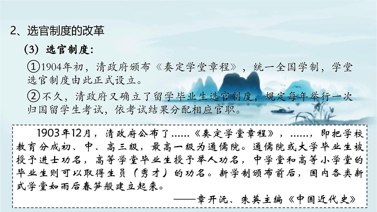 人教统编版高中历史选修1 2-7《近代以来中国的官员选拔与管理》课件第6页