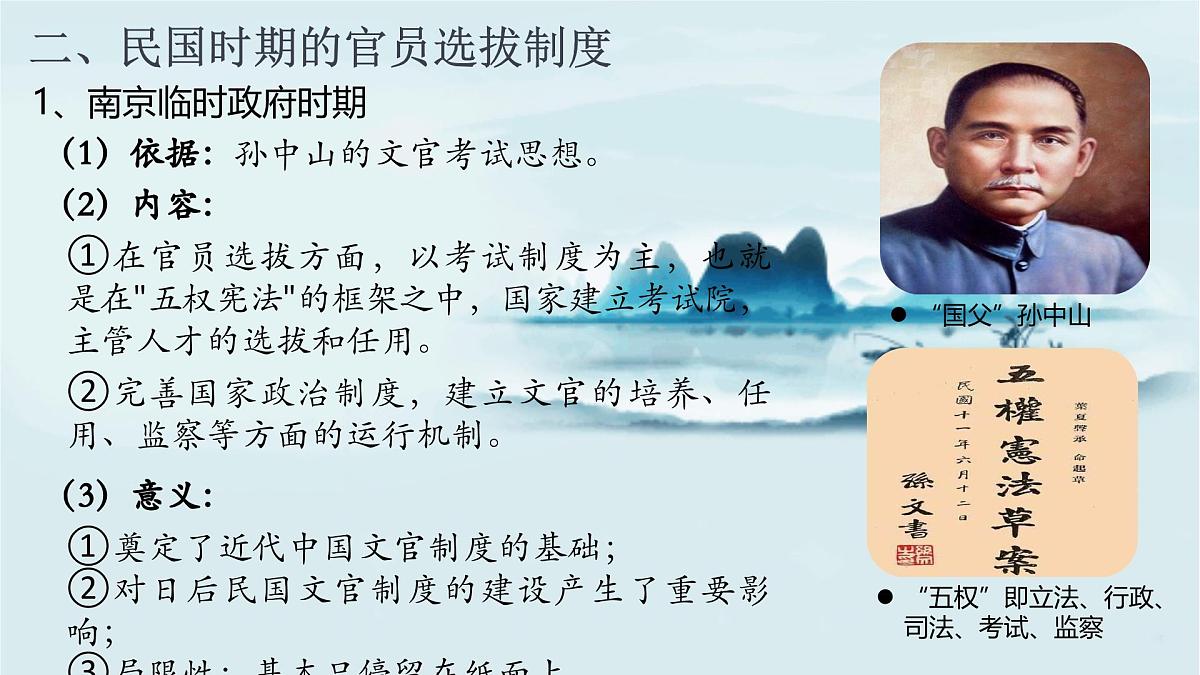 人教统编版高中历史选修1 2-7《近代以来中国的官员选拔与管理》课件第8页