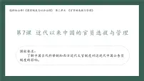 高中人教统编版近代以来中国的官员选拔与管理教课内容课件ppt