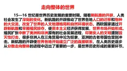 第6課 《全球航路的開辟》課件 部編版高中歷史中外歷史綱要下冊