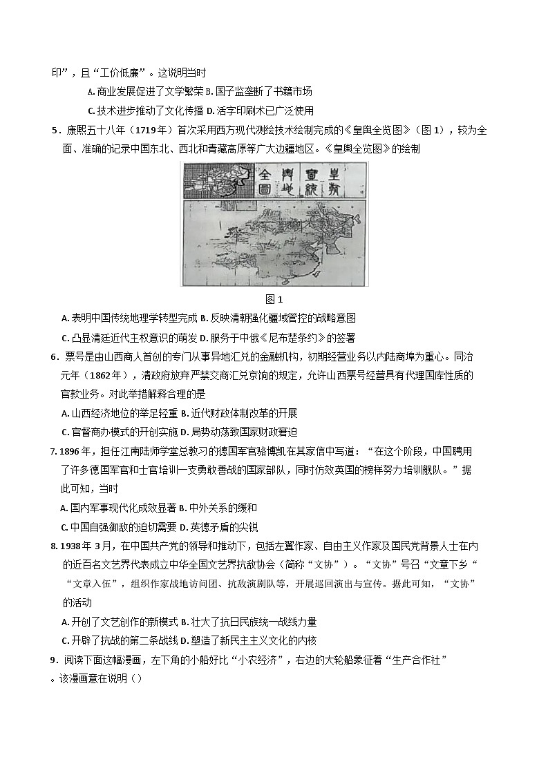 2025届湖南省长沙麓山国际实验学校高三下学期5月模拟考试历史试题(含答案)第2页