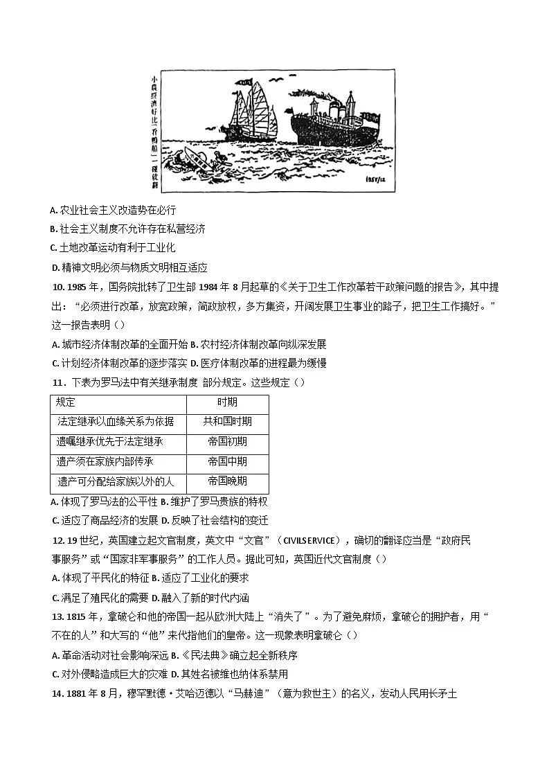 2025届湖南省长沙麓山国际实验学校高三下学期5月模拟考试历史试题(含答案)第3页