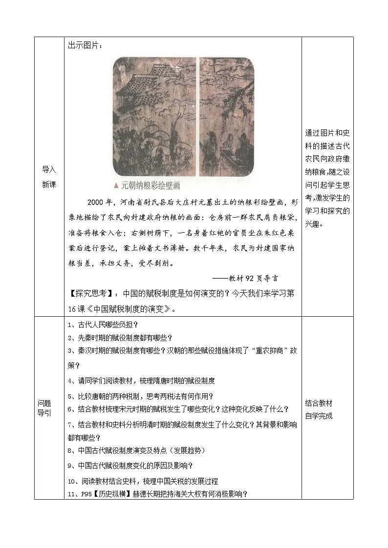 人教统编版高中历史选修1 5-16教学设计:中国赋税制度的演变第2页