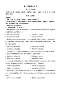 高二上学期期中考试历史试题(原卷版无答案)