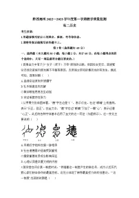 高二上学期期末考试历史试题(A卷)(原卷版无答案)