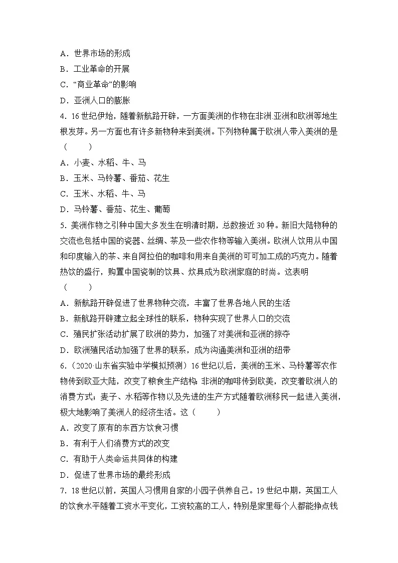 人教统编版高中历史选修2 1-2新航路开辟后的食物物种交流(原卷版无答案)课时训练第2页