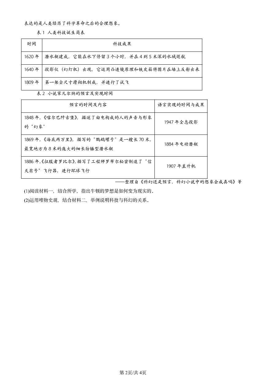 2025北京高二(上)期末真题历史汇编:现代科技进步与人类社会发展第2页