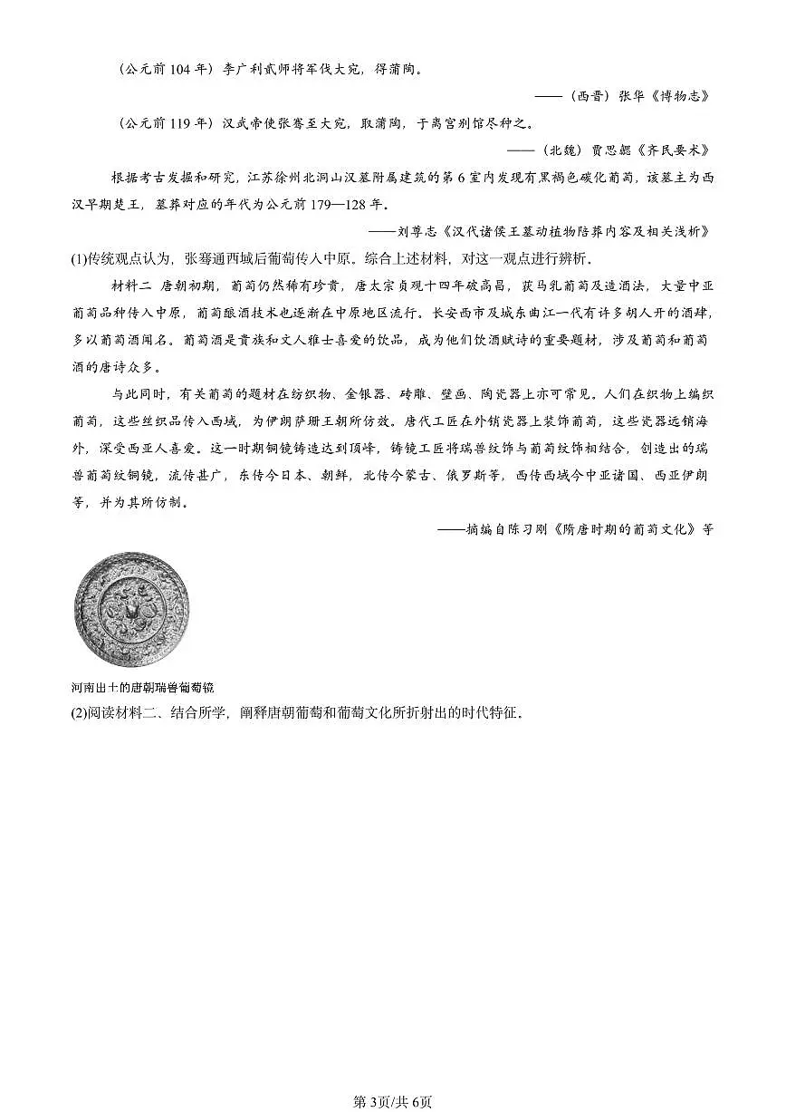 2023-2025北京高二(上)期末真题历史汇编:古代的商路、贸易与文化交流第3页
