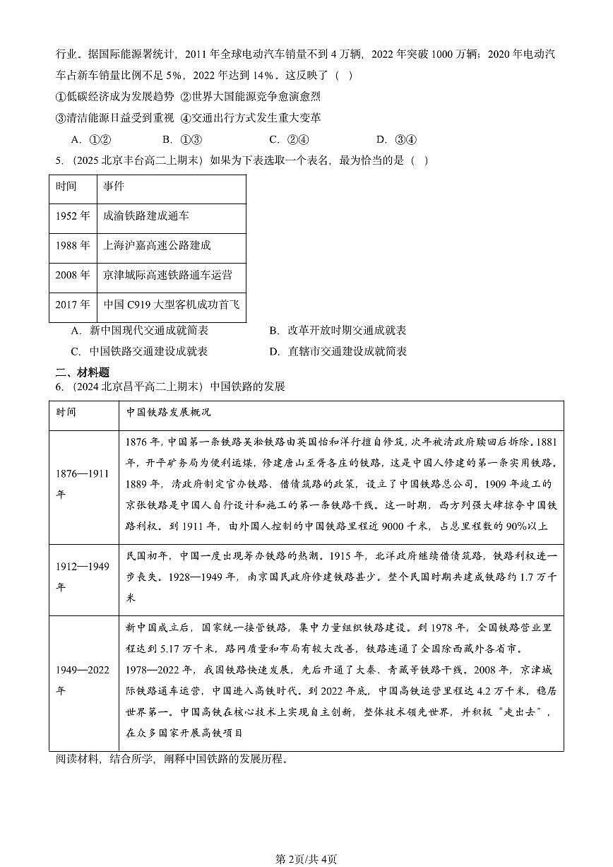 2023-2025北京高二(上)期末真题历史汇编:现代交通运输的新变化第2页