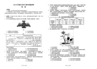 2024届安徽省马鞍山市高三下学期二模历史试题（含答案）