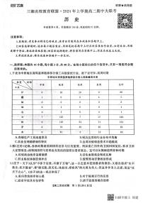 湖南三湘名校教育联盟2023-2024年下学期高二4月期中联考 历史试卷（含答案）