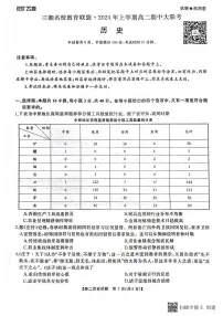 湖南三湘名校教育联盟2023-2024年下学期高二4月期中联考 历史试卷（含答案）