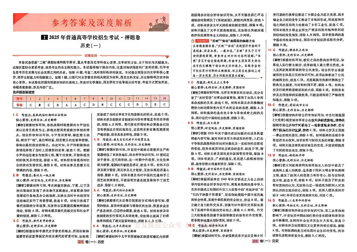 历史答案第1页