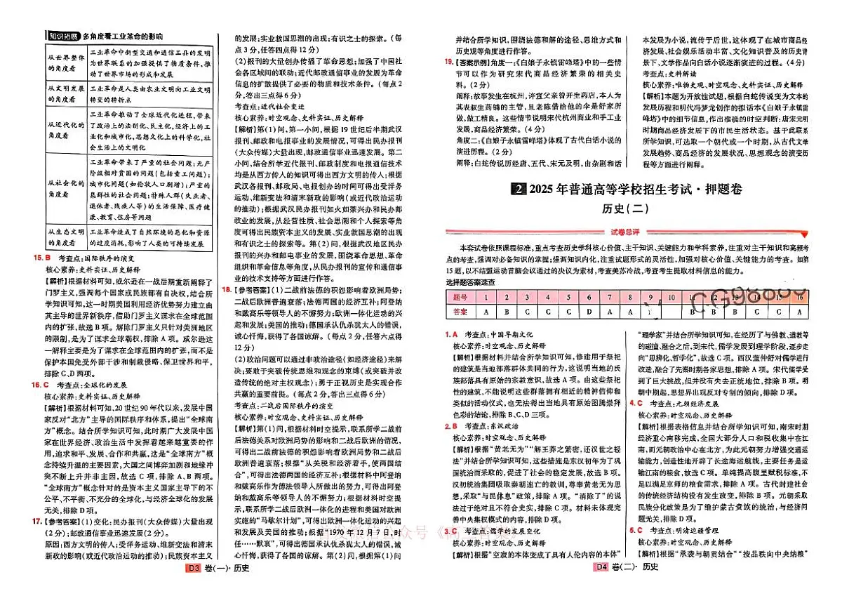 历史答案第2页