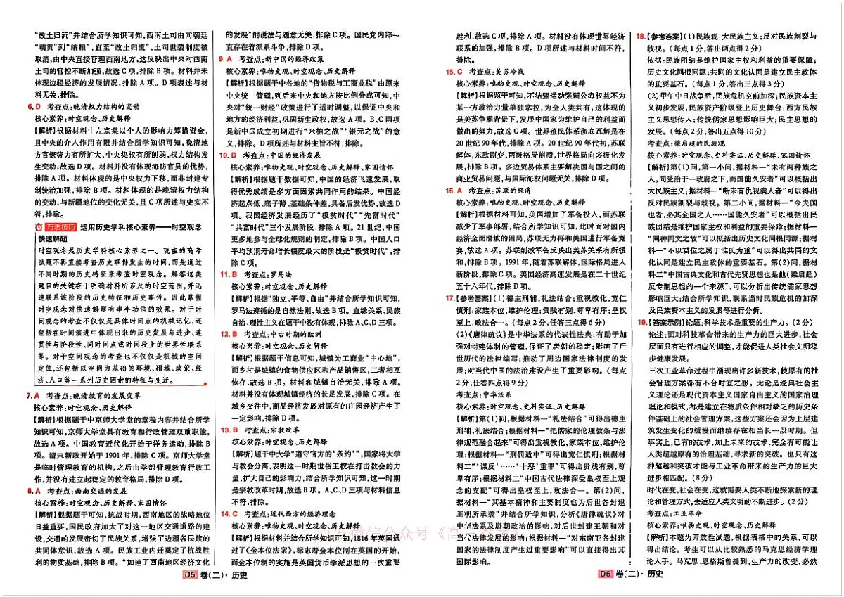 历史答案第3页
