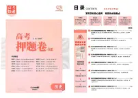 【高考快递】2025版《押题卷》高考模拟历史试题及答案
