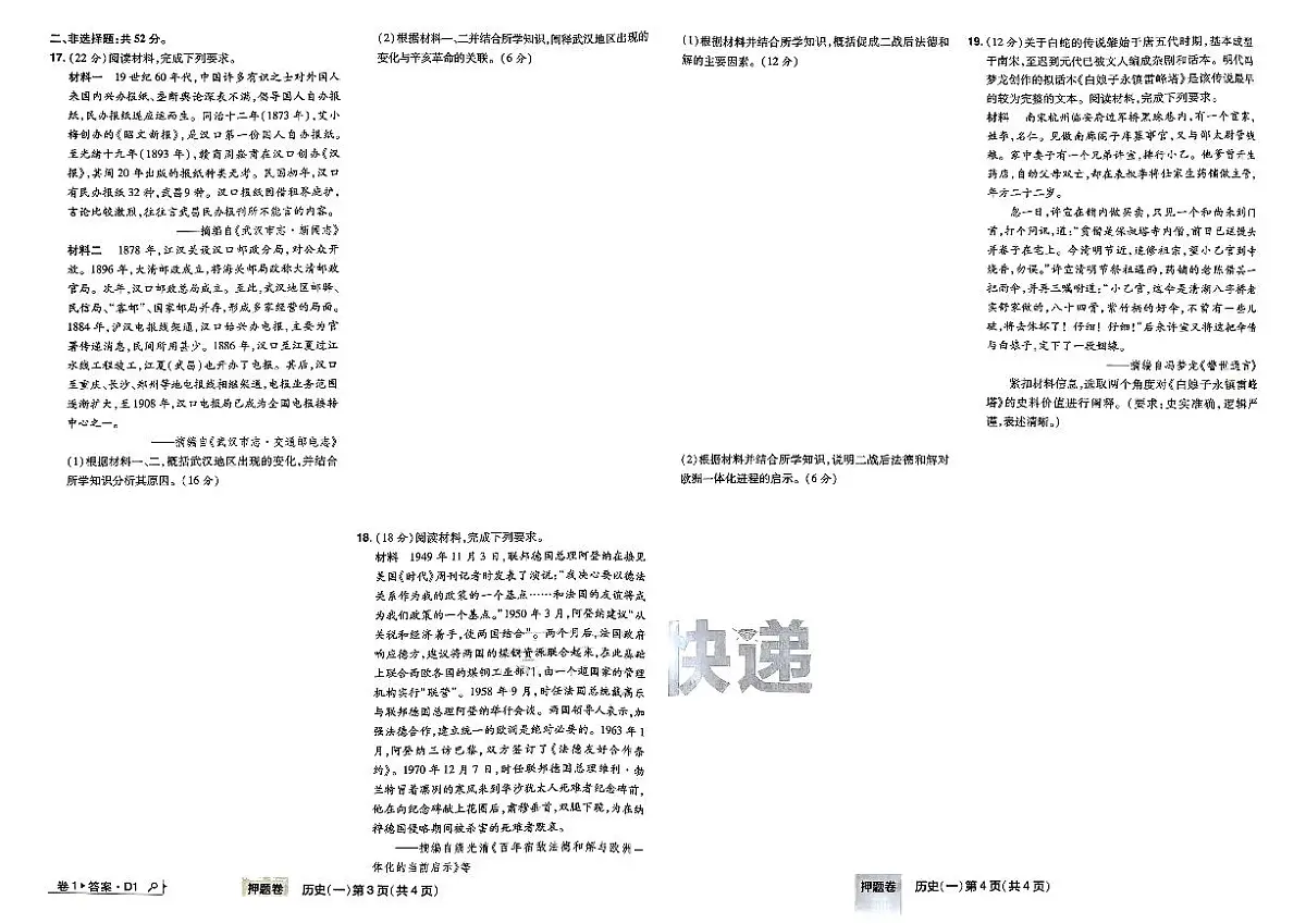 【高考快递】2025版《押题卷》历史试题第3页