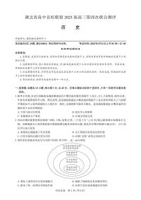 2025年圆创高考模拟历史试题及答案