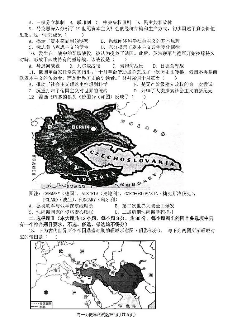 历史-浙江省钱塘联盟2024-2025学年高一下学期4月期中联考试题及答案第2页