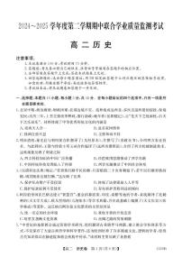 广东省清远市2024-2025学年高二下学期期中考试 历史 PDF版含答案