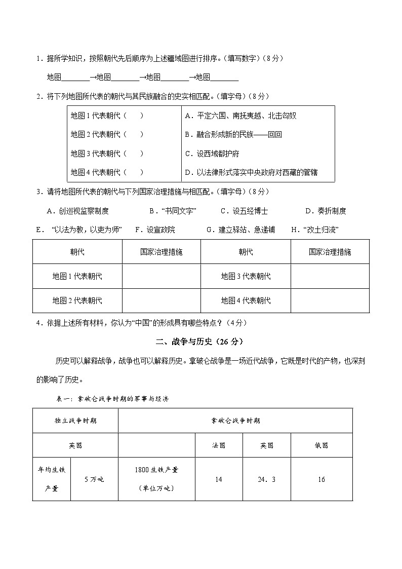 2025年高考押题预测卷:历史(上海卷02)(考试版)第2页