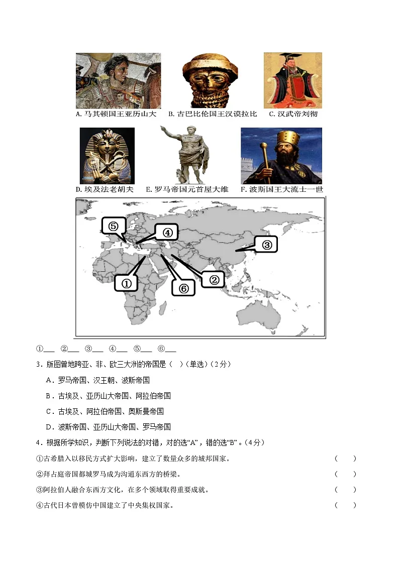 2025年高考押题预测卷:历史(上海卷01)(考试版)第2页
