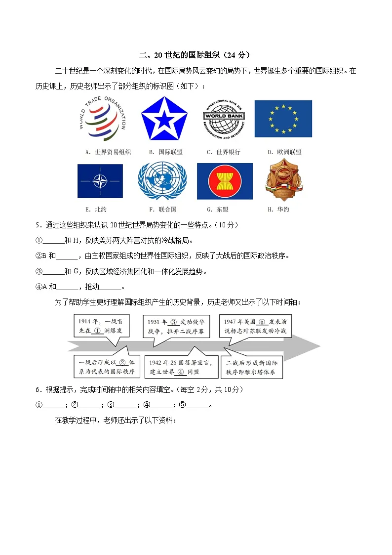 2025年高考押题预测卷:历史(上海卷01)(考试版)第3页