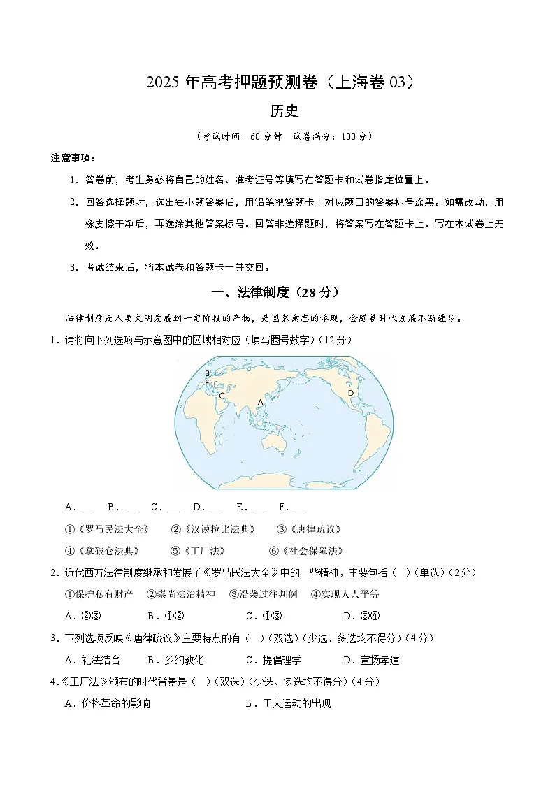 2025年高考押题预测卷:历史(上海卷03)(考试版)第1页
