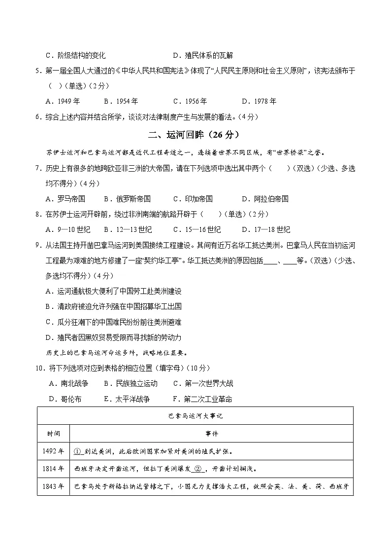 2025年高考押题预测卷:历史(上海卷03)(考试版)第2页