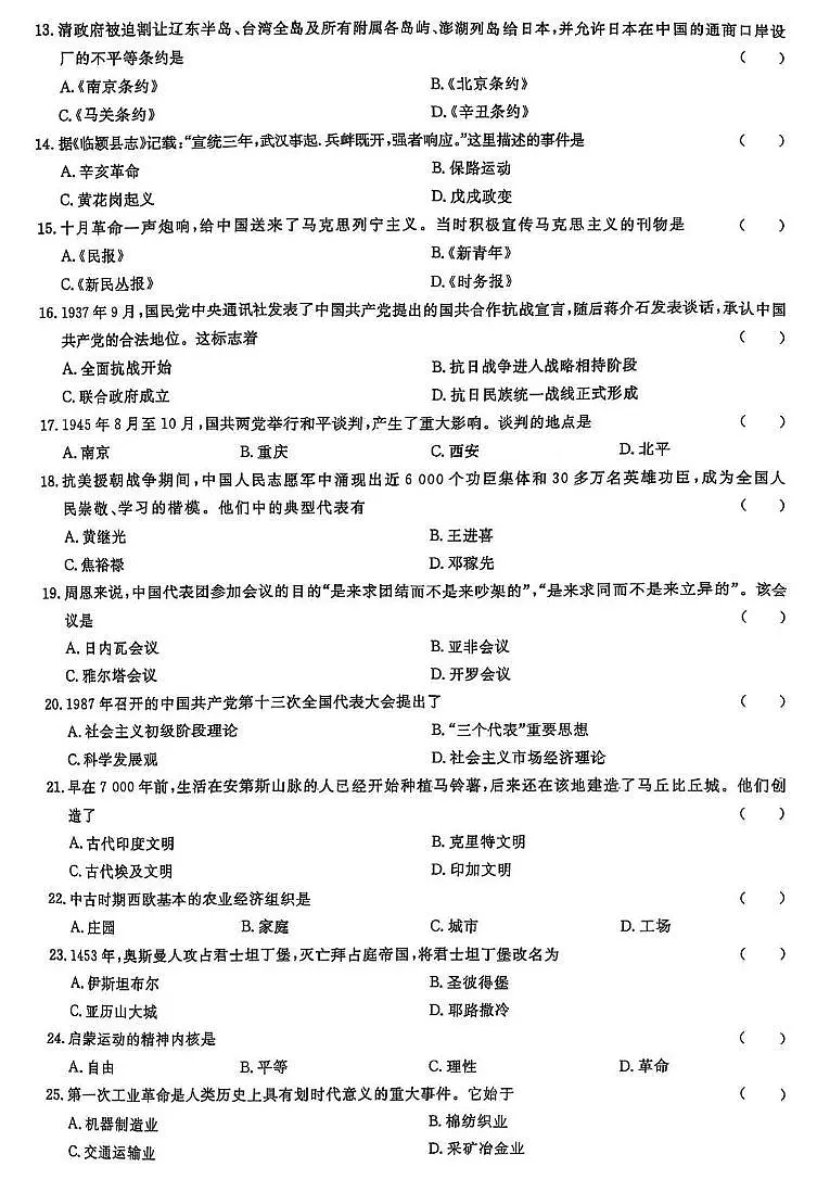 2024年第二次广东省普通高中学业水平合格性考试历史试题(高考模拟)第2页