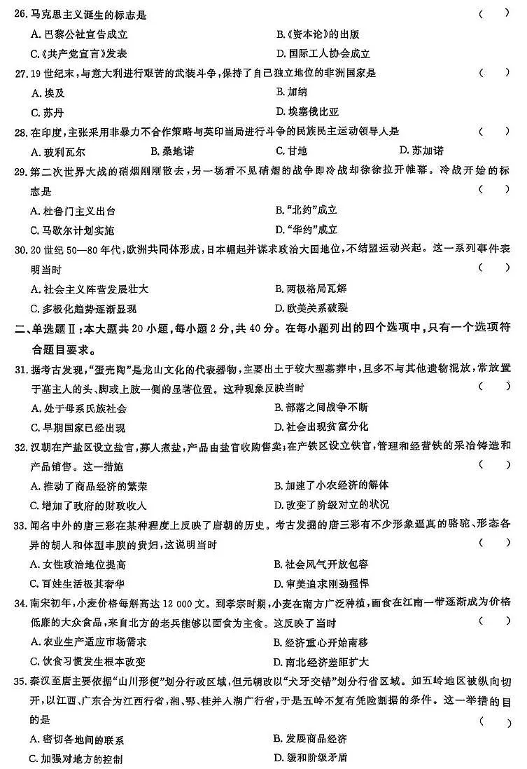 2024年第二次广东省普通高中学业水平合格性考试历史试题(高考模拟)第3页