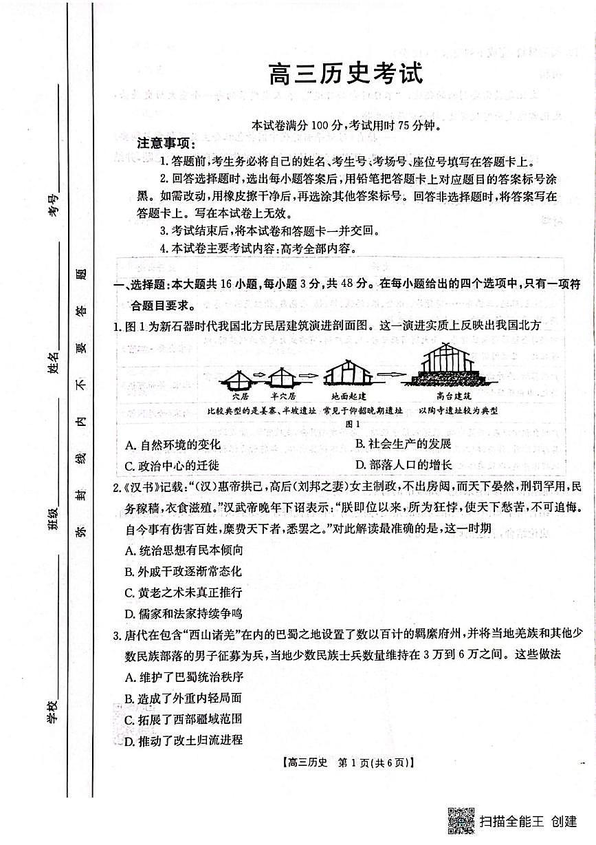 2025届广西壮族自治区高三下学期三模历史试题(高考模拟)第1页