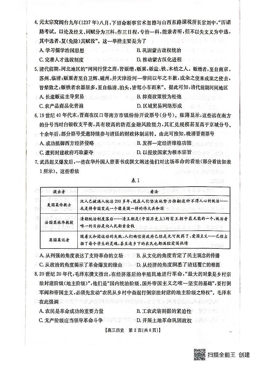 2025届广西壮族自治区高三下学期三模历史试题(高考模拟)第2页