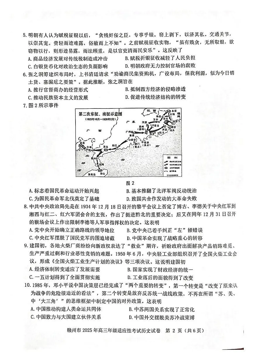 2025届江西省赣州市高三下学期适应性考试(二模)历史试题(高考模拟)第2页