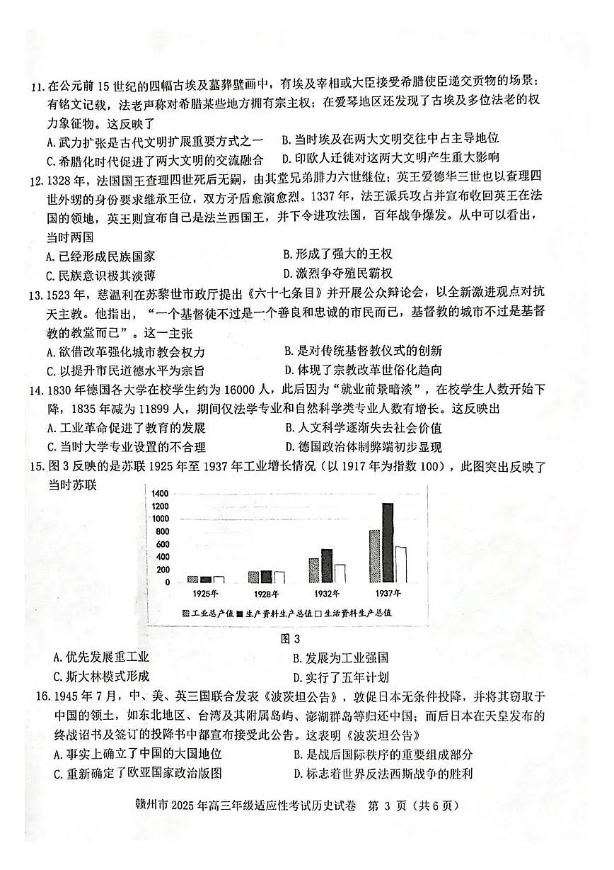 2025届江西省赣州市高三下学期适应性考试(二模)历史试题(高考模拟)第3页