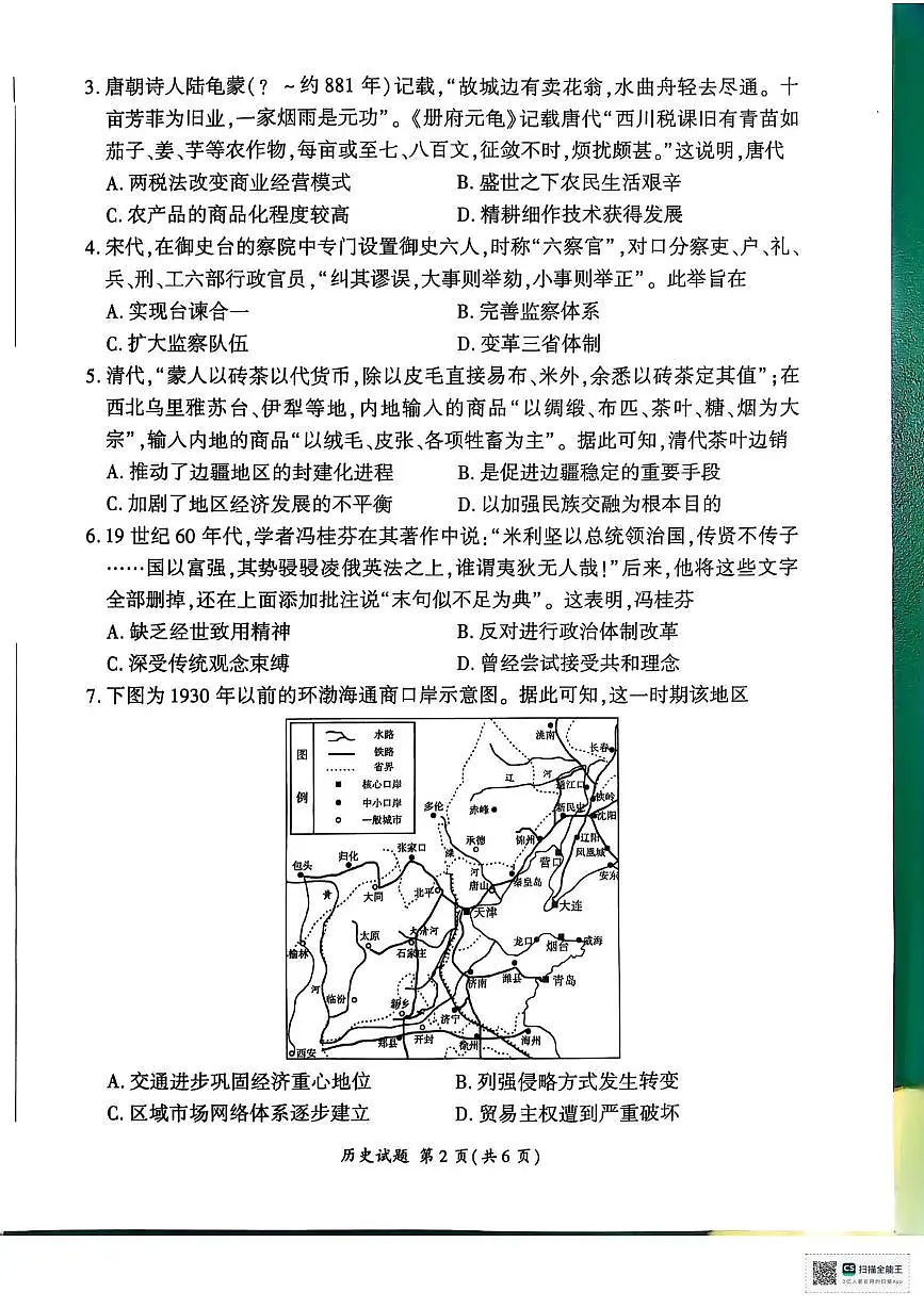 2025届陕西省安康市高三下学期适应性模拟考试历史试题(高考模拟)第2页
