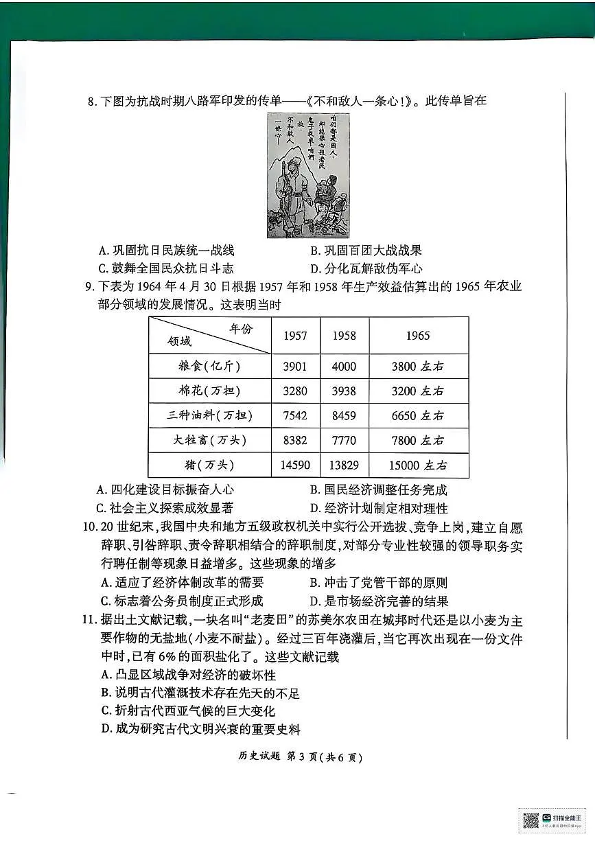 2025届陕西省安康市高三下学期适应性模拟考试历史试题(高考模拟)第3页