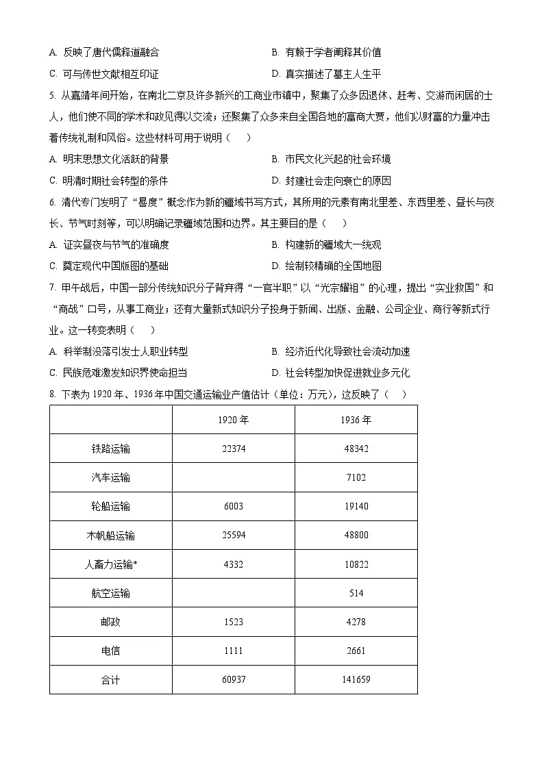 2025届陕西省渭南市临渭区高三下学期质量检测(三模)历史试题(高考模拟)第2页