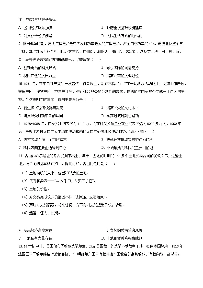 2025届陕西省渭南市临渭区高三下学期质量检测(三模)历史试题(高考模拟)第3页