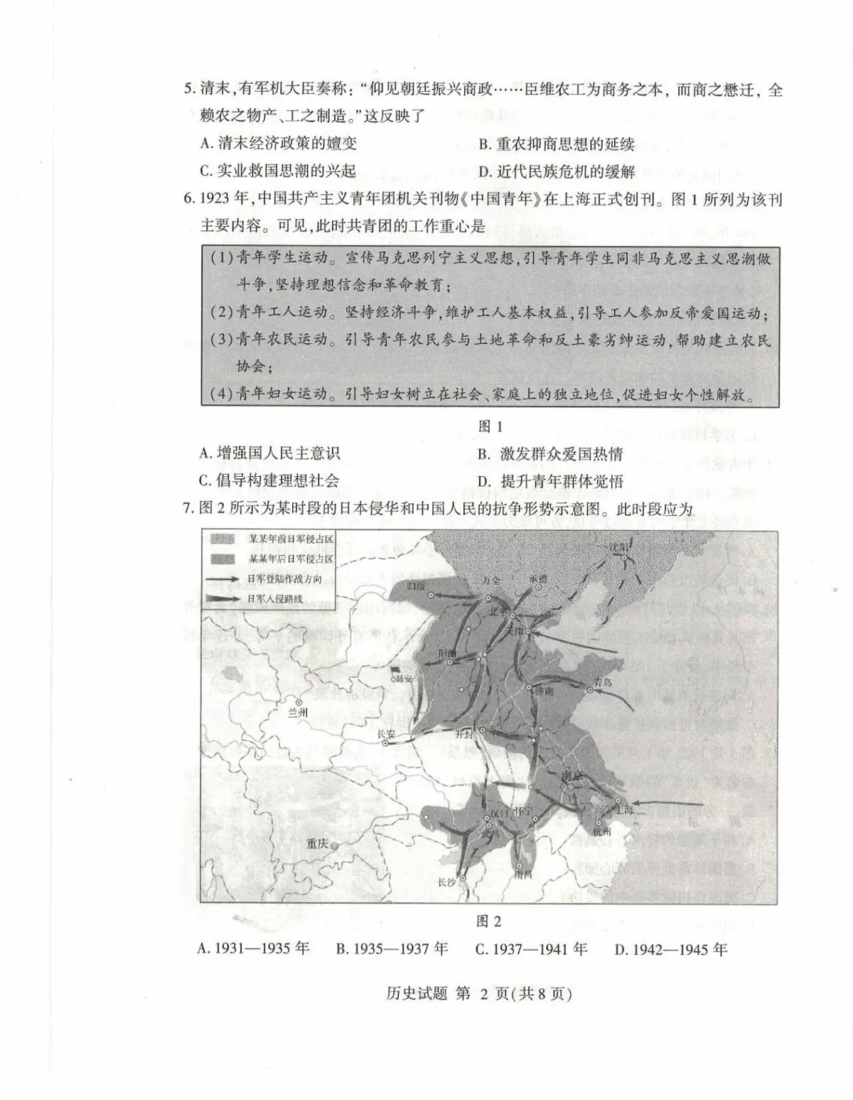 25临沂二模历史试题第2页