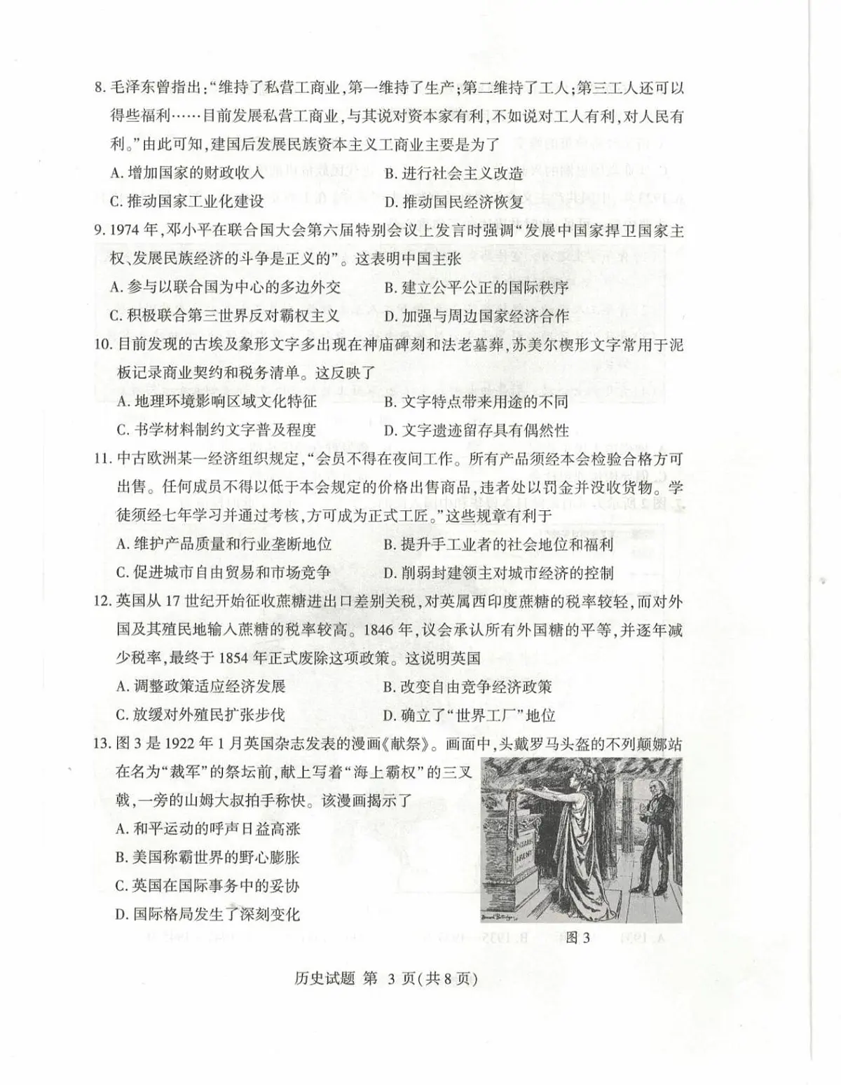 25临沂二模历史试题第3页