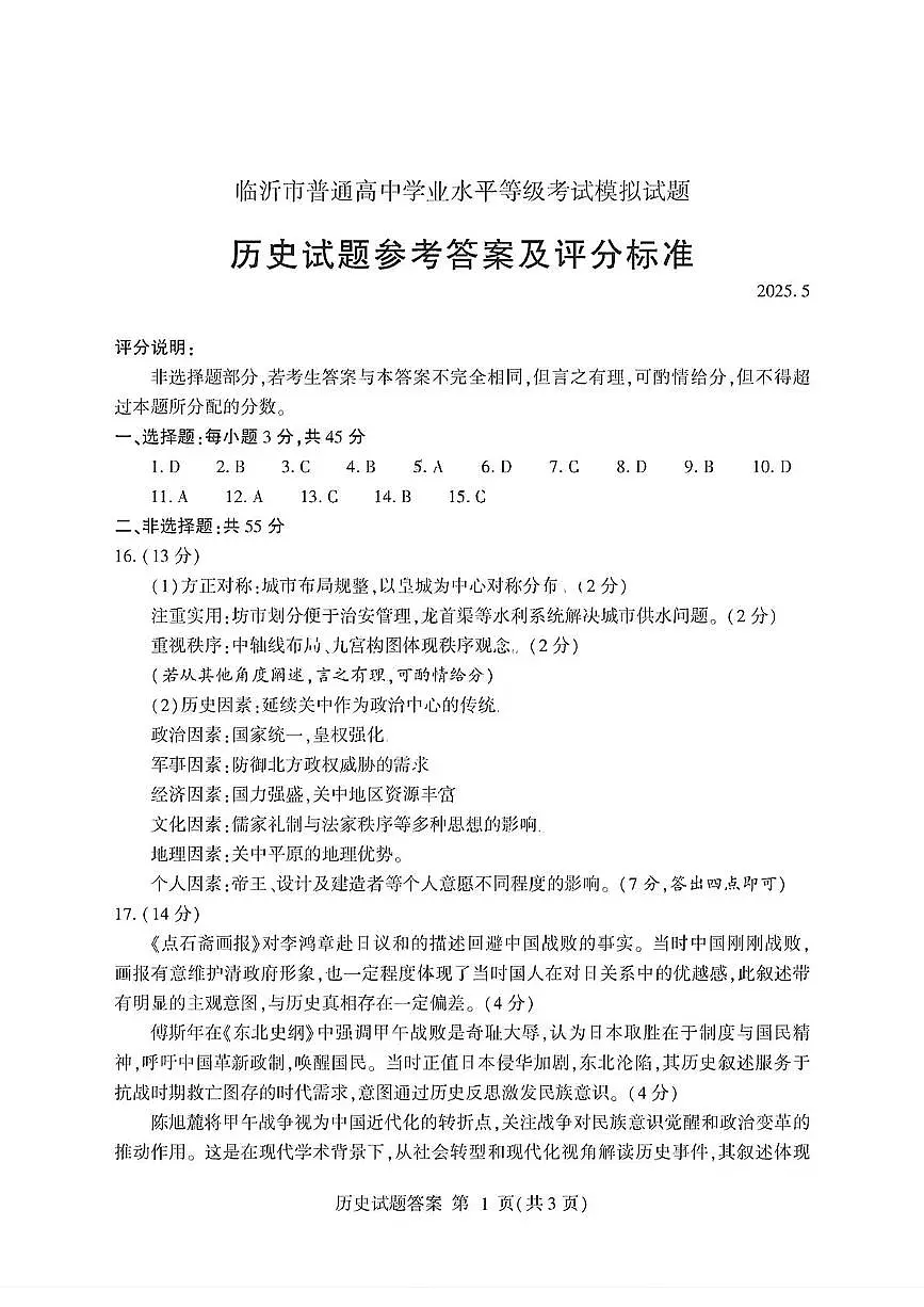 扫描件_历史答案第1页