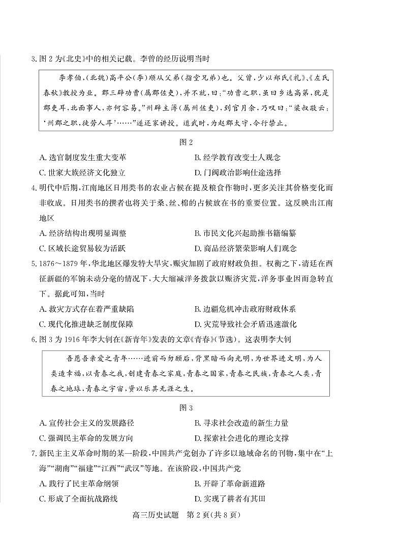 山东省(烟台市、德州市)2025届高三高考适应性测试历史第2页