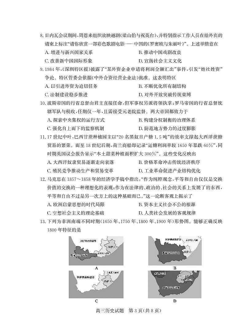 山东省(烟台市、德州市)2025届高三高考适应性测试历史第3页