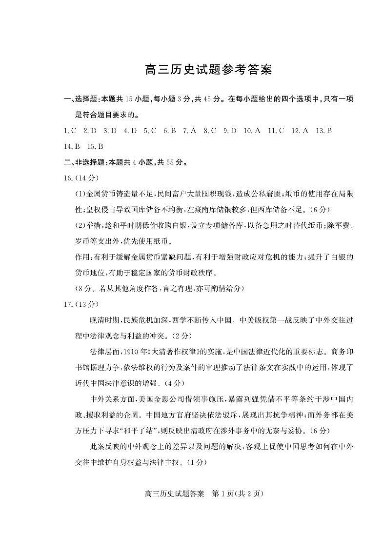 山东省(烟台市、德州市)2025届高三高考适应性测试历史答案第1页
